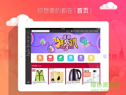 當(dāng)當(dāng)網(wǎng)iPad客戶端 v3.4.6 iPhone越獄版 0
