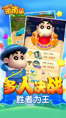 蠟筆小新消消樂(lè)游戲 v1.0.0 安卓版 1