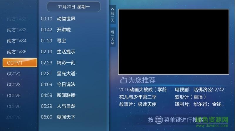 優(yōu)朋回看tv版 v1.1.0 安卓版 1