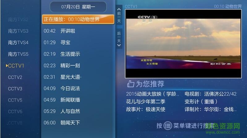 優(yōu)朋回看tv版 v1.1.0 安卓版 2