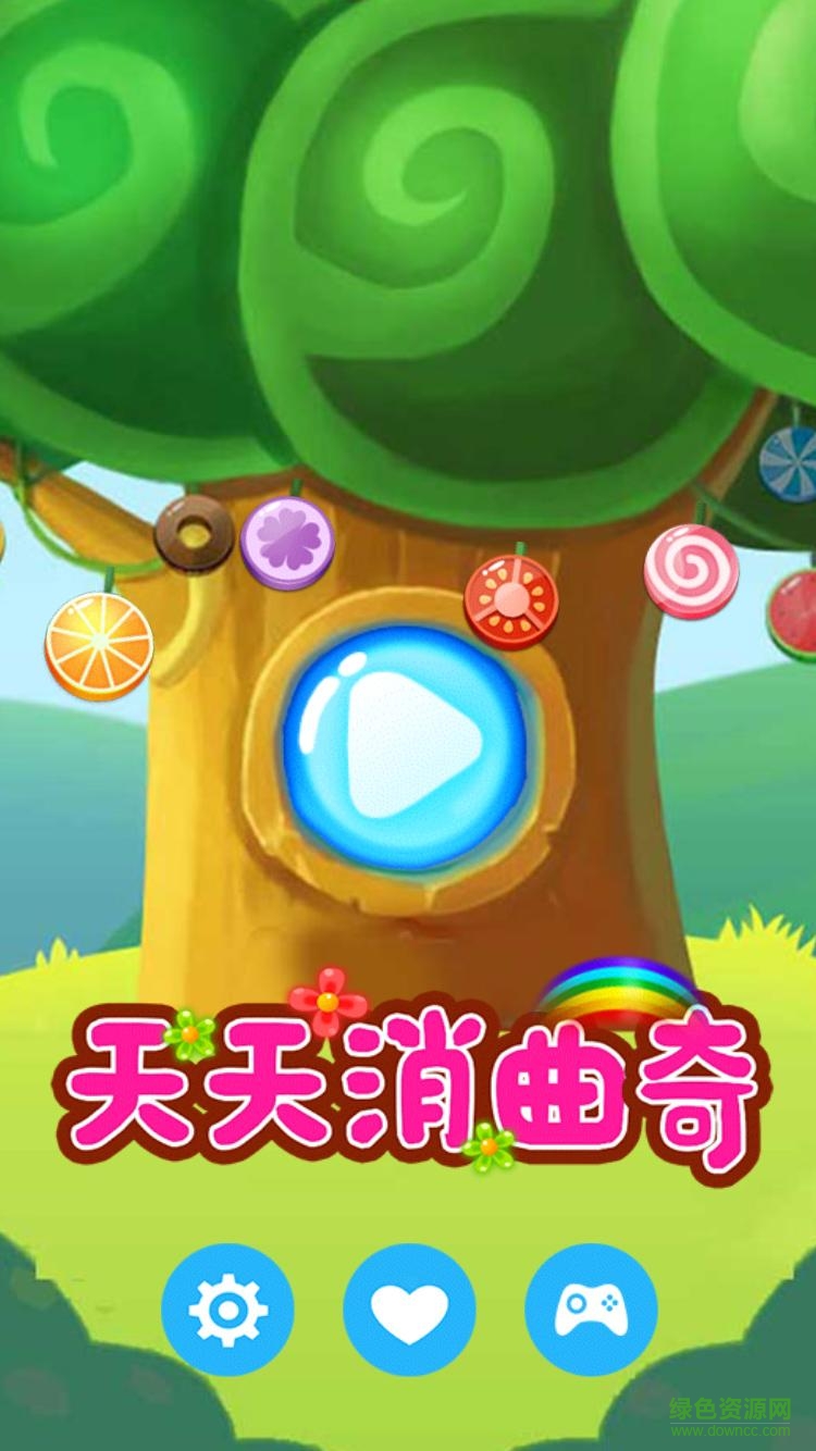 天天消曲奇 v1.1.0 安卓版 1