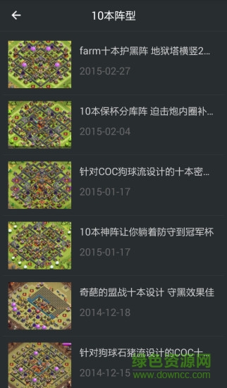 部落戰(zhàn)爭(zhēng)助手 v3.2.9 安卓版 1