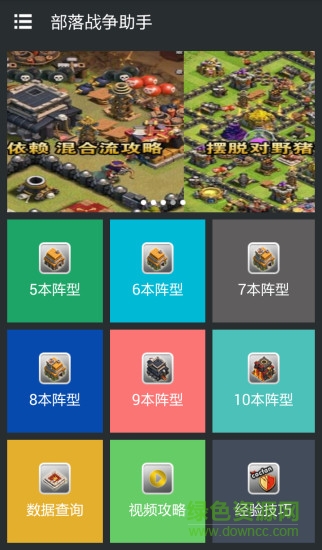 部落戰(zhàn)爭(zhēng)助手 v3.2.9 安卓版 2