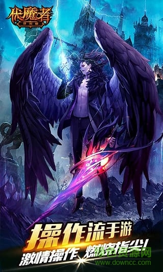 伏魔者手游九游版 v2.20190621 安卓版 2