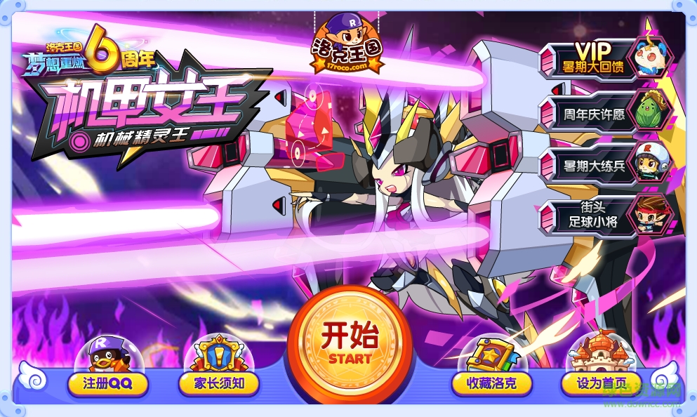 洛克王國flash插件最新版