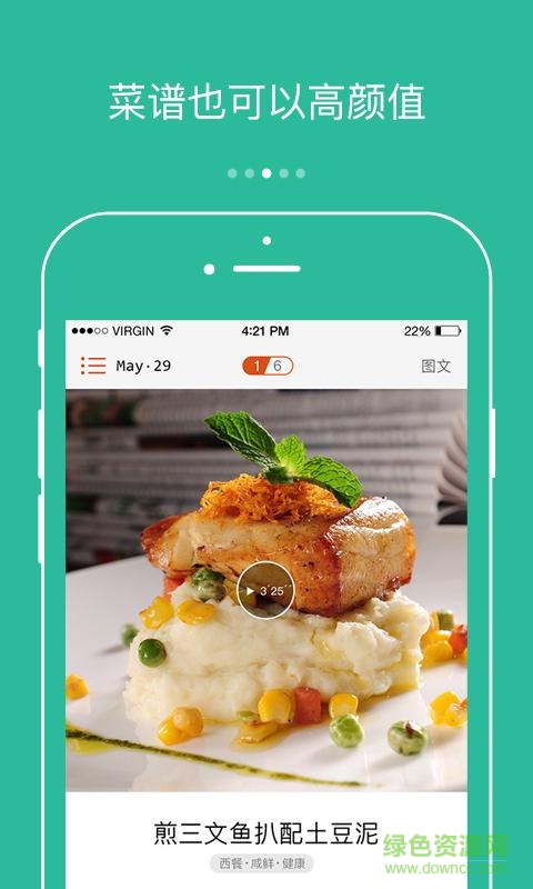 美食達(dá)人秀 v2.0.1 安卓版 3