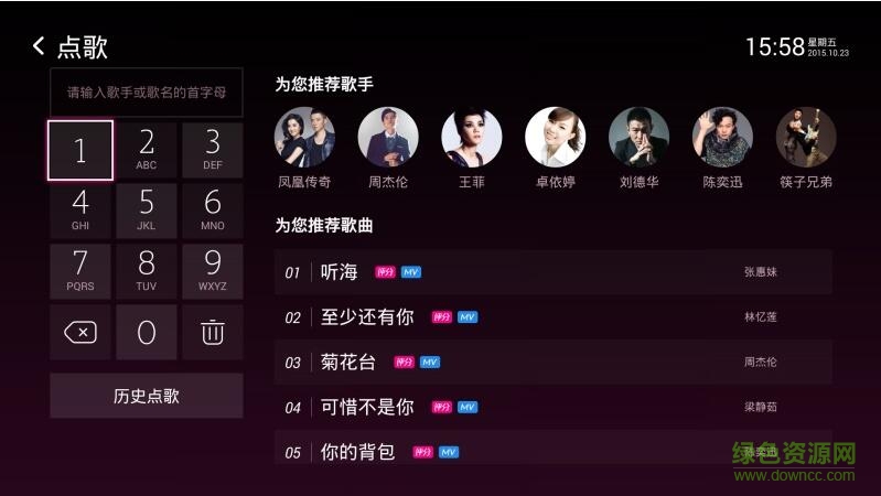 咪咕愛(ài)唱家庭k歌手機(jī)版 v3.9.91 安卓版 3