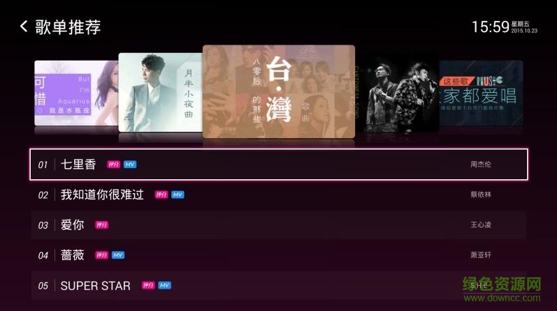 咪咕愛唱電腦版