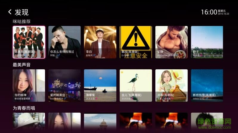 咪咕愛(ài)唱歌手機(jī)版