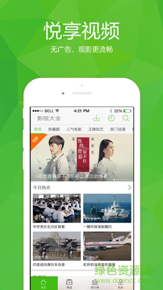 360影視大全電視版 v5.0.9 安卓版 0