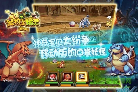 寵物小精靈單機(jī)版手游 v4.0.20 安卓版 1