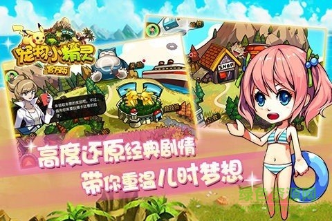 寵物小精靈單機(jī)版手游 v4.0.20 安卓版 0