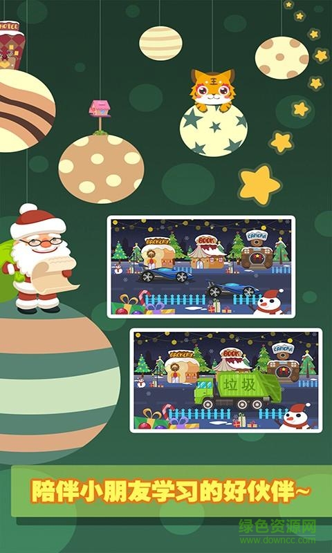 比虎兒童交通工具 v1.0121 安卓版 0