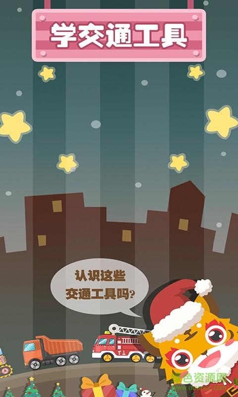 比虎兒童交通工具 v1.0121 安卓版 1