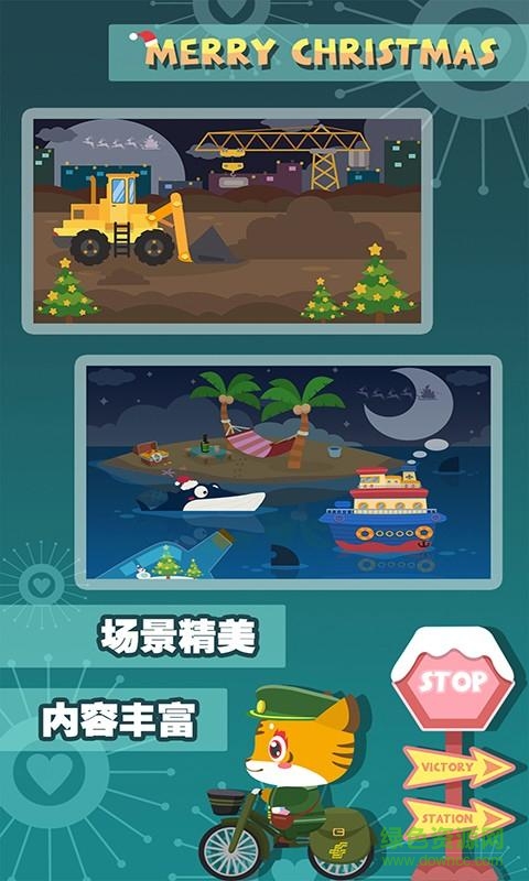 比虎兒童交通工具 v1.0121 安卓版 2