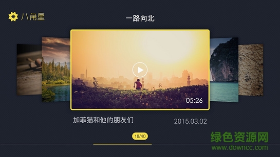 八角星tv版 v1.1.5 安卓電視版 0