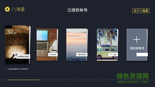 八角星tv版 v1.1.5 安卓電視版 1
