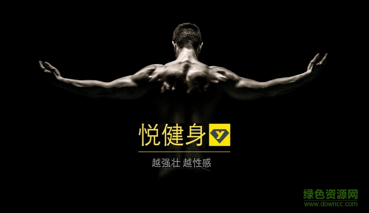 悅健身電視版 v1.0.4 安卓tv版 0