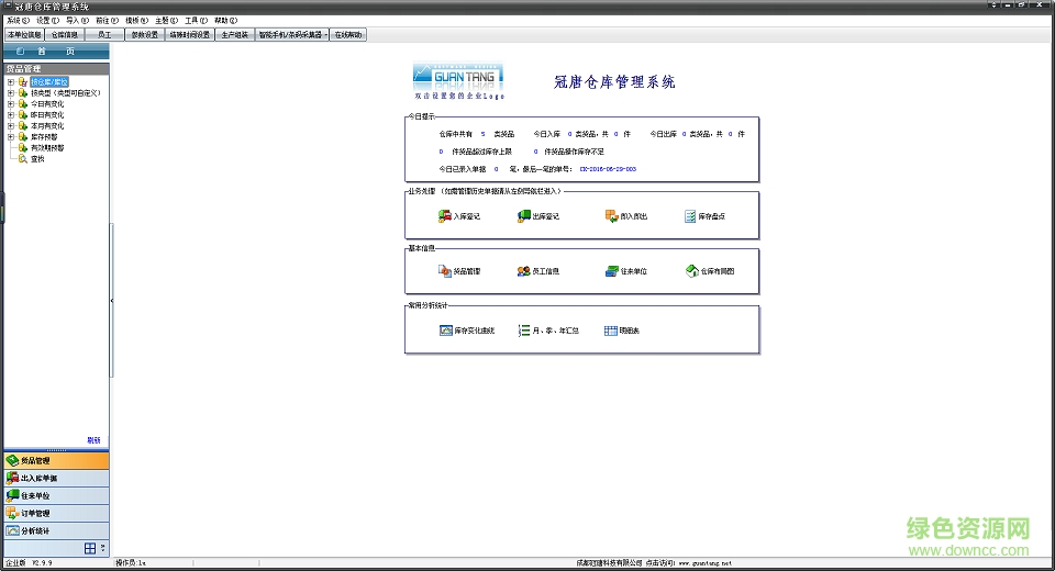 冠唐WMS倉庫管理系統(tǒng) v2.99.002 官方版 0