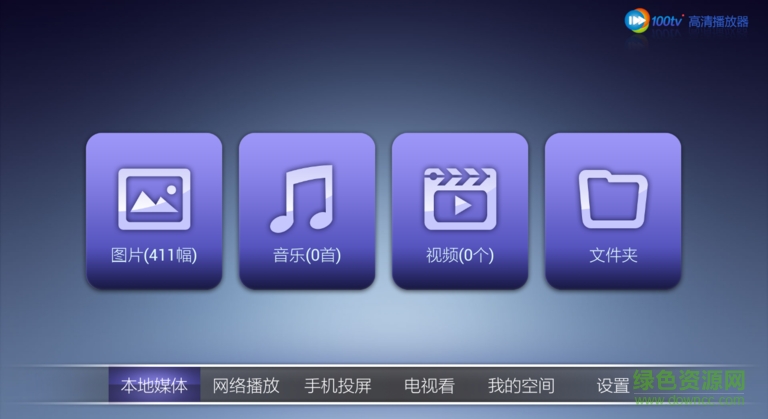 100tv播放器電視版 v2.7.0 安卓版 1