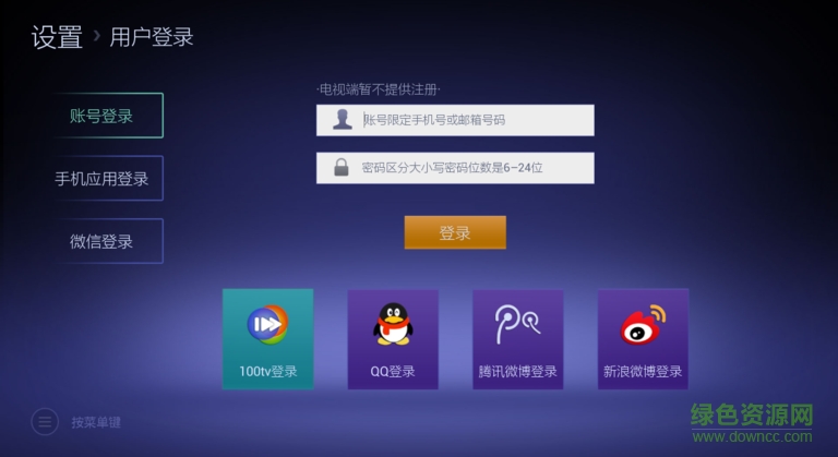 100tv播放器電視版 v2.7.0 安卓版 2