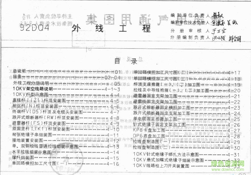 92DQ4外線工程圖集 pdf高清電子版 0