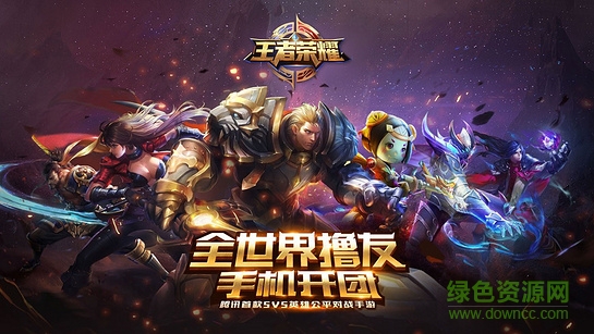 王者榮耀tv版客戶端 v1.51.1.5 官方安卓電視版 0