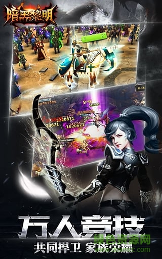 暗黑黎明百度版