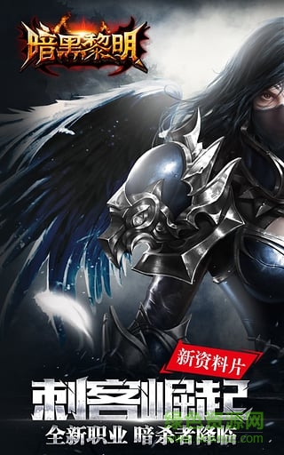 暗黑黎明九游客戶端 v2.8.5 安卓版 3