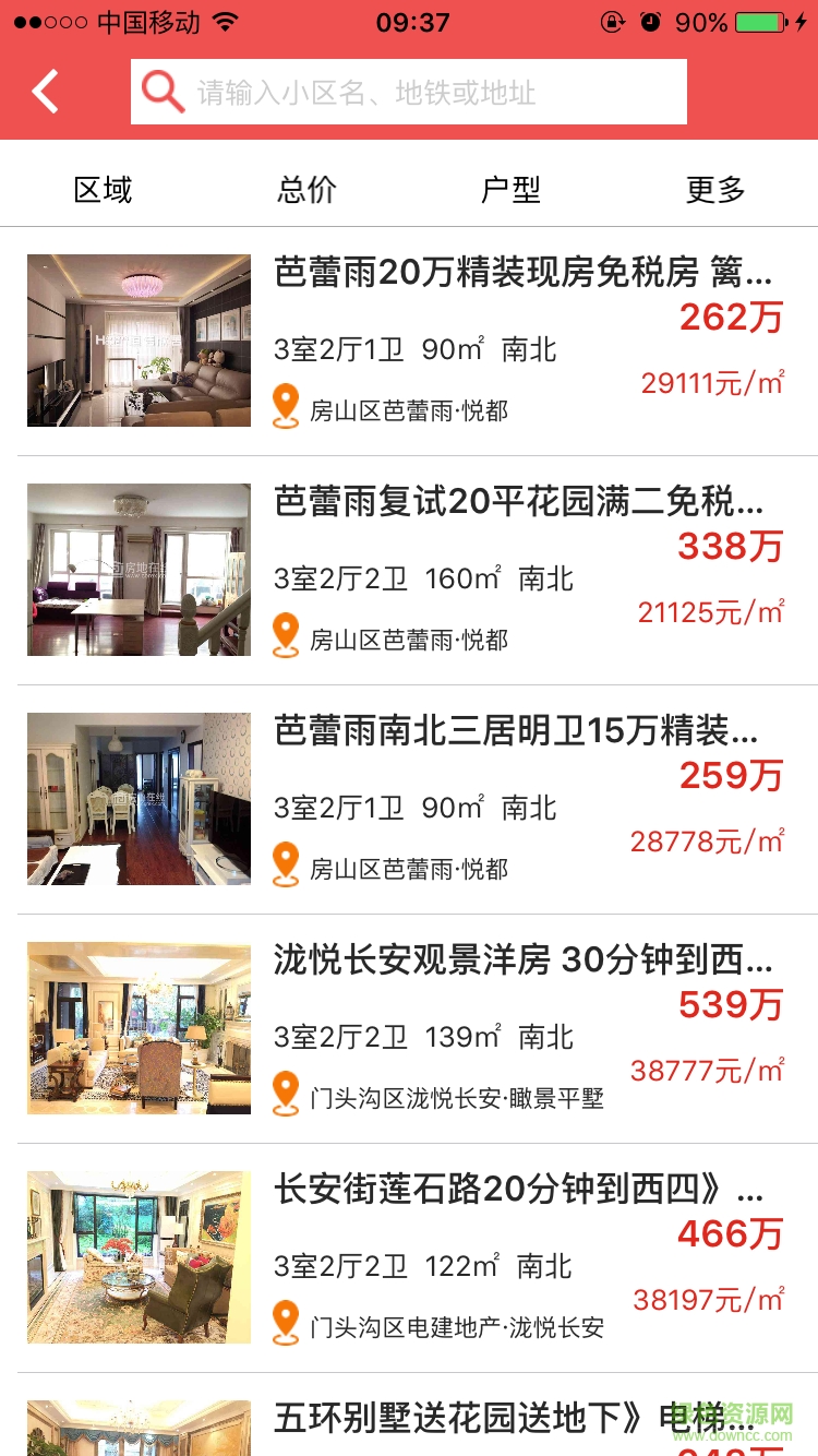 房地在線(買房app) v1.1.0 安卓版 0