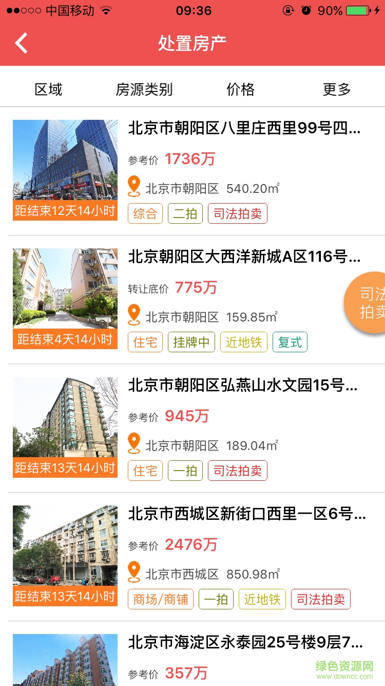 房地在線(買房app) v1.1.0 安卓版 2