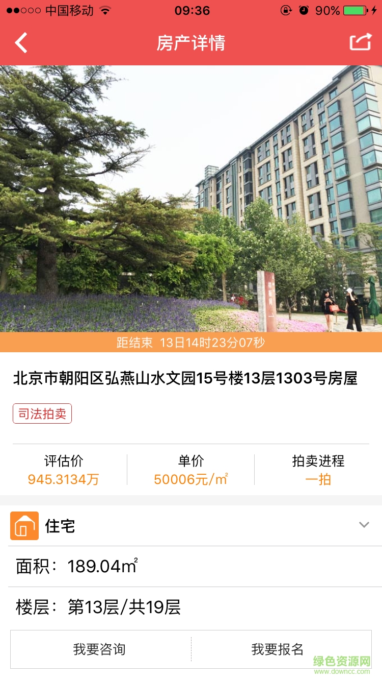 房地在線(買房app) v1.1.0 安卓版 3