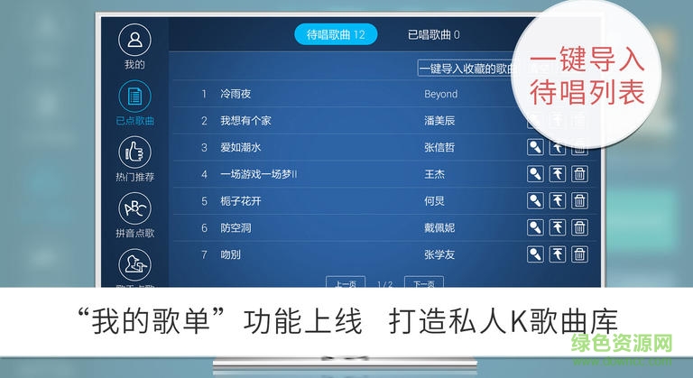 K歌之王電視軟件 v4.1.0.0 安卓tv版 1