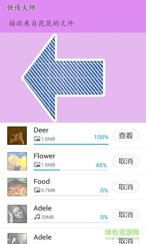 快傳大師手機版 v1.0 安卓版 2