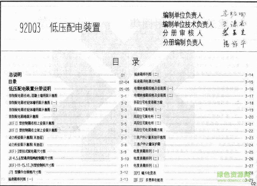 92DQ3低壓配電裝置圖集 pdf高清電子版 0