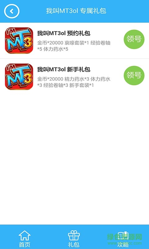 我叫MT3折扣充 v1.0 安卓版 2