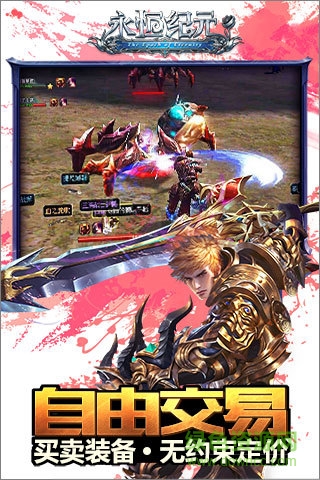 永恒紀(jì)元戒應(yīng)用寶版 v3.37.1 安卓版 2