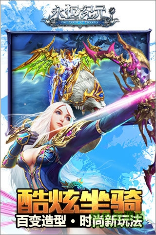 永恒紀(jì)元戒應(yīng)用寶版 v3.37.1 安卓版 1