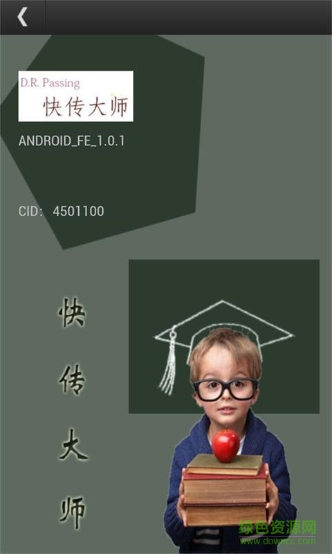 快傳大師手機版 v1.0 安卓版 0