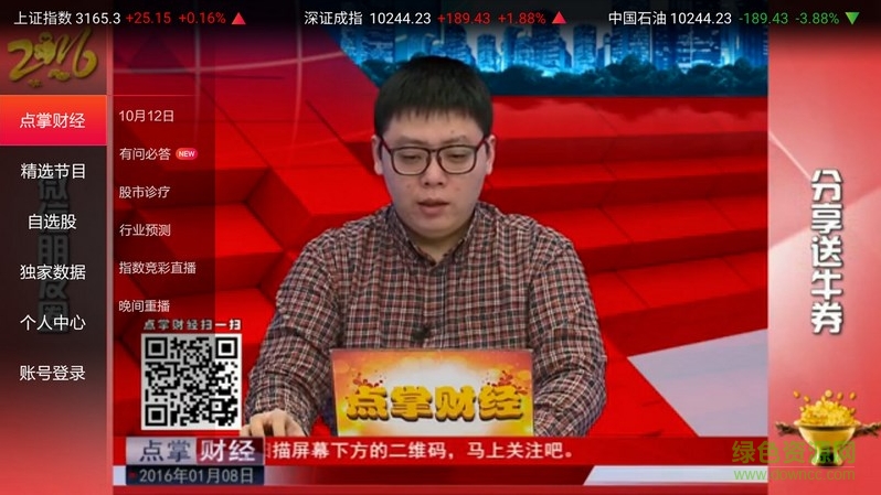 點掌財經(jīng)電視直播 v7.9.12 安卓版 0