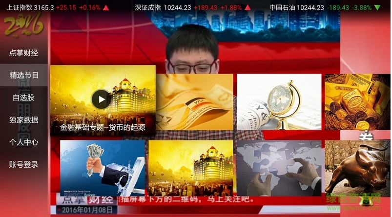 點掌財經(jīng)電視直播 v7.9.12 安卓版 1