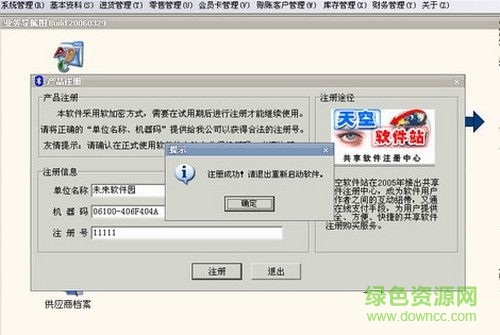 超旺進(jìn)銷存軟件 v8.87 免費(fèi)版 0