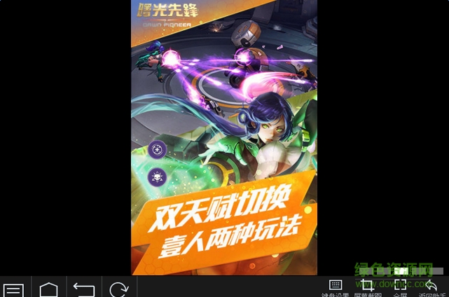 曙光先鋒手游電腦版 v1.0.0 官方版 3