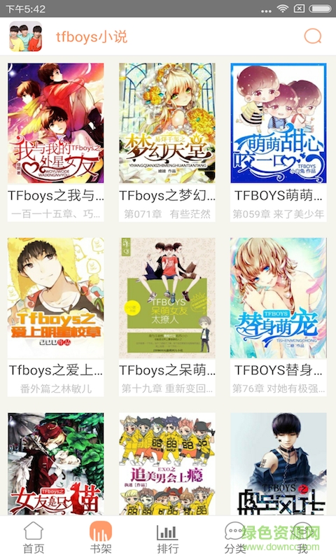 tfboys小說大全app v2.6.1 安卓免費版 0