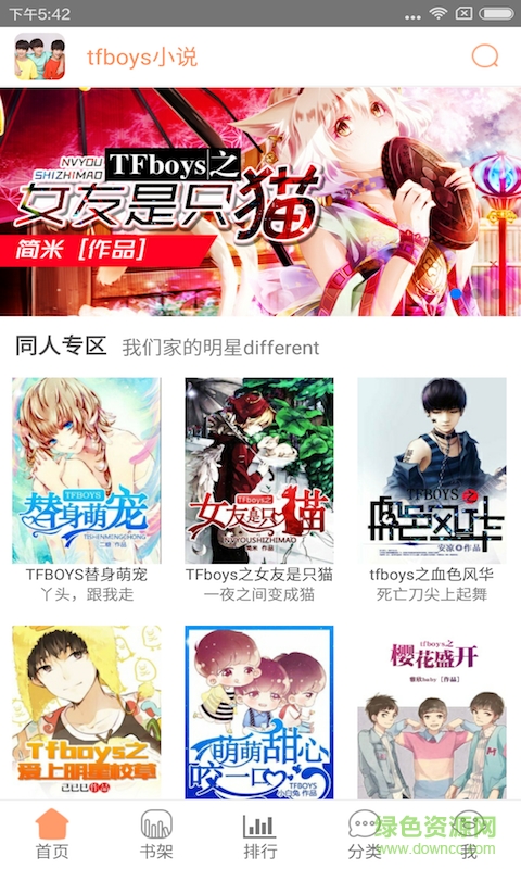 tfboys小說大全app v2.6.1 安卓免費版 1