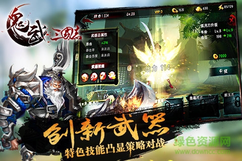 鬼武三國(guó)志內(nèi)購(gòu)修改版 v1.0.0 安卓版 2