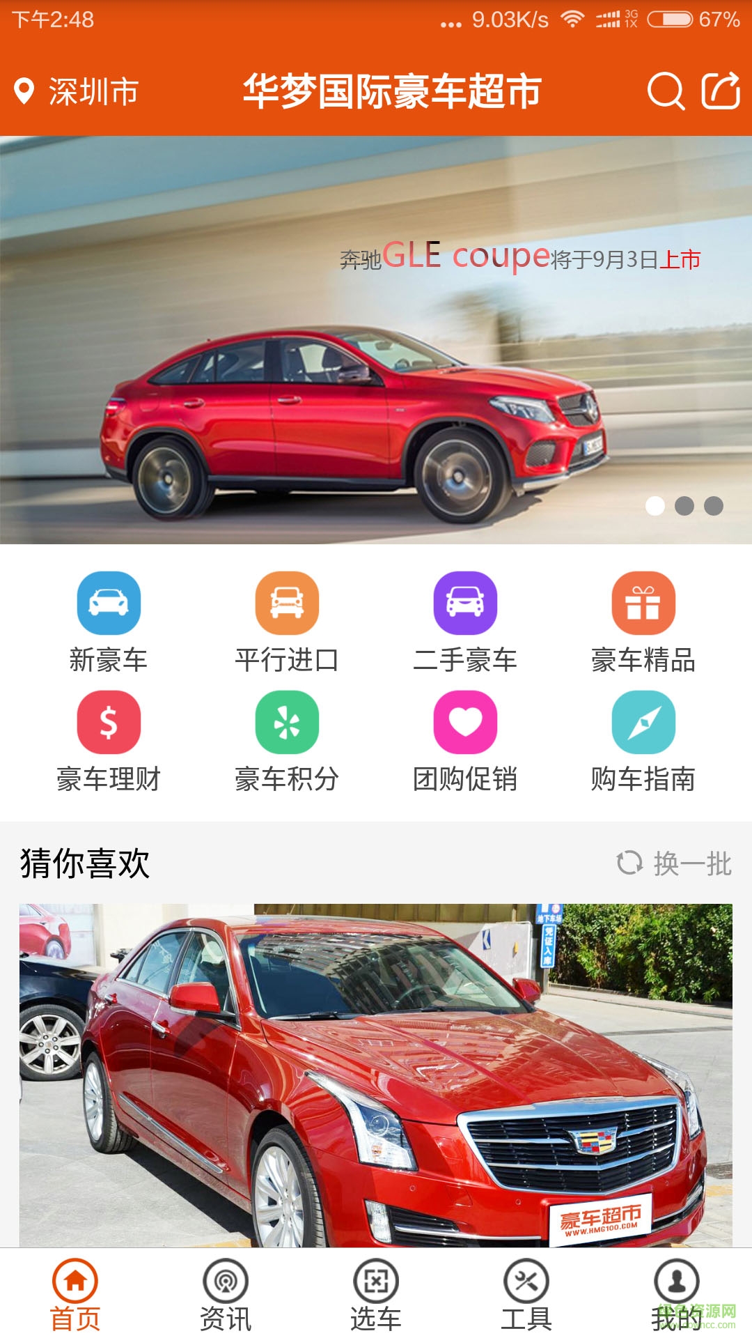 豪車(chē)超市手機(jī)版 v1.0.6 安卓版 1