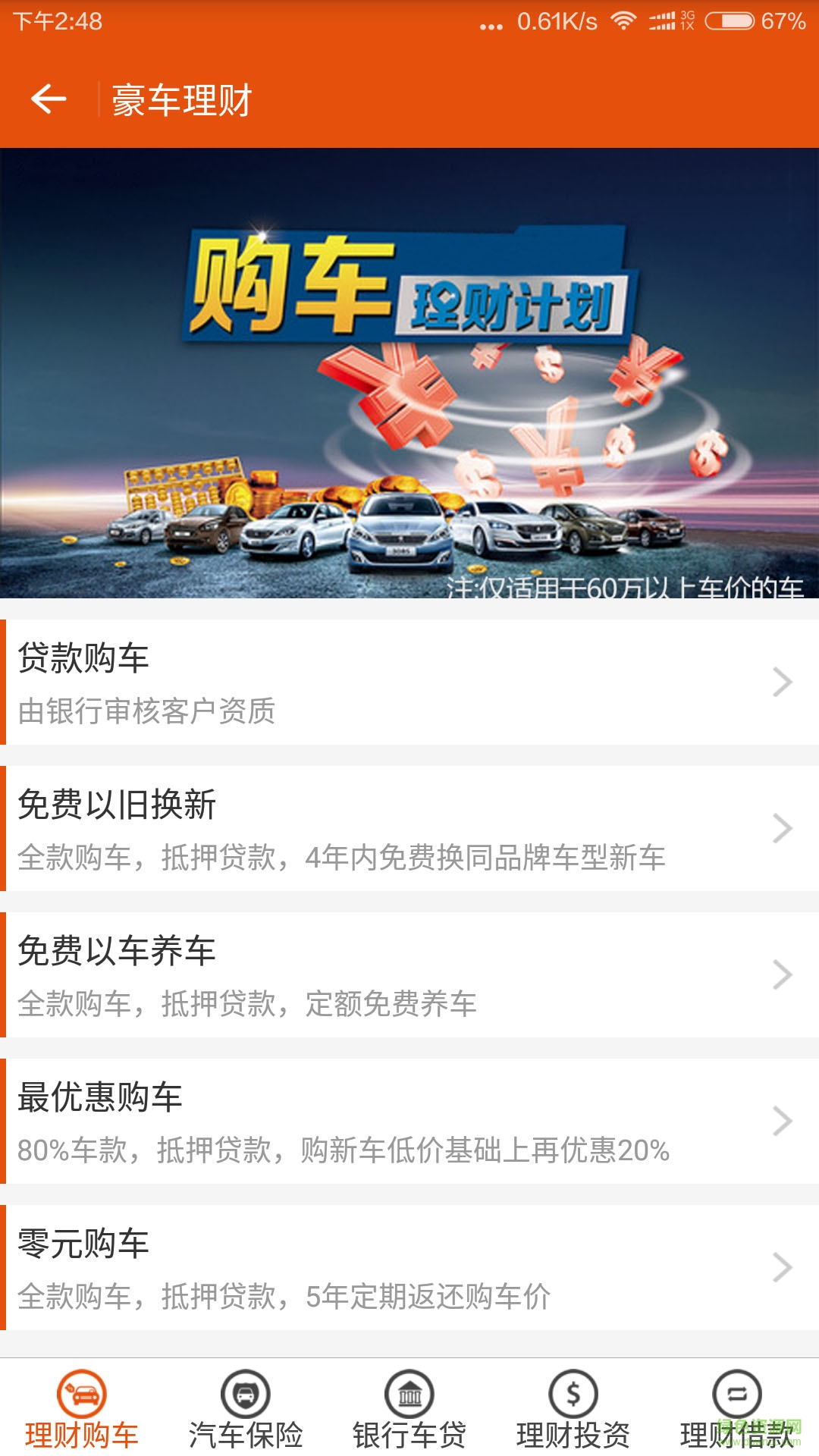 豪車(chē)超市手機(jī)版 v1.0.6 安卓版 3