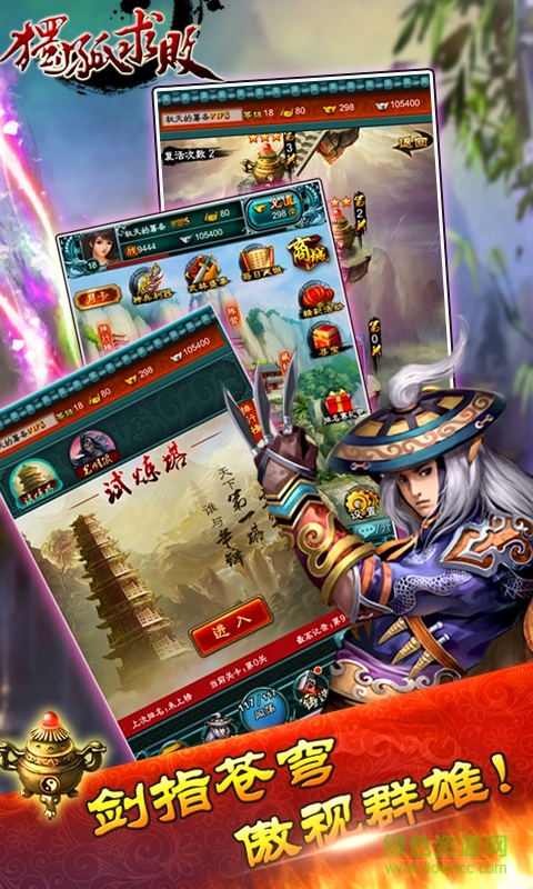 360版獨(dú)孤求敗手游 v1.0.5 安卓版 0