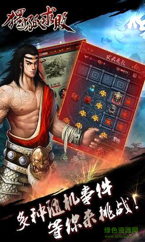 360版獨(dú)孤求敗手游 v1.0.5 安卓版 1